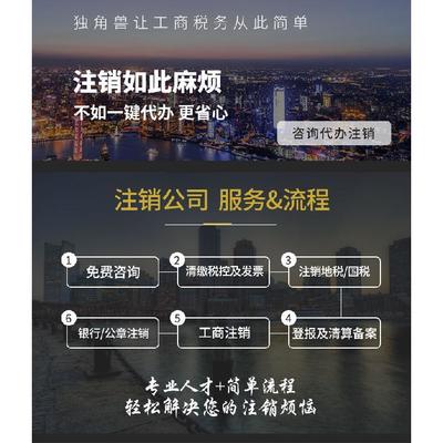 廣州海珠工廠公司注銷(xiāo) 選擇獨(dú)角獸財(cái)稅稅務(wù)咨詢(xún)服務(wù)的優(yōu)勢(shì)與流程