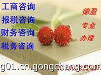 專(zhuān)業(yè)稅務(wù)咨詢(xún)與知識(shí)產(chǎn)權(quán)服務(wù)——德盈會(huì)計(jì)助力大嶺山企業(yè)發(fā)展