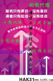 濰坊稅務(wù)代理哪家好？?jī)r(jià)格如何？探究興源會(huì)計(jì)咨詢(xún)服務(wù)公司