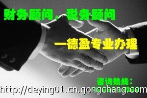 德盈會(huì)計(jì) 專(zhuān)業(yè)虎門(mén)財(cái)務(wù)管理顧問(wèn)與財(cái)務(wù)咨詢(xún)服務(wù)