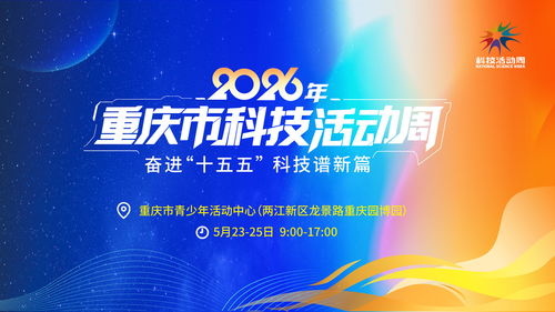 六載前行 以數字化之力鑄就惠民興渝科技盛典